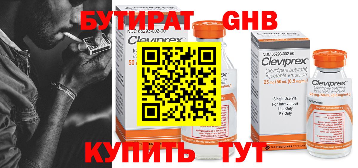 Новозыбков  БУТИРАТ  Вход с VPN  БУТИРАТ GHB 