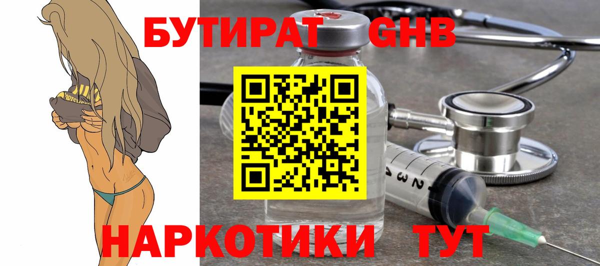БУТИРАТ бутик Новозыбков