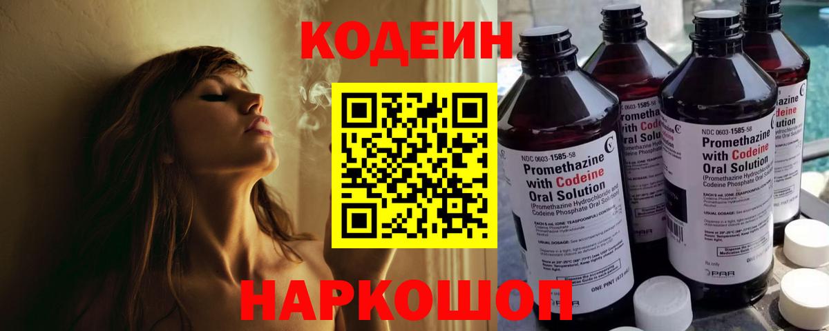 Кодеиновый сироп Lean напиток Lean (лин)  Вход с VPN  Новозыбков 