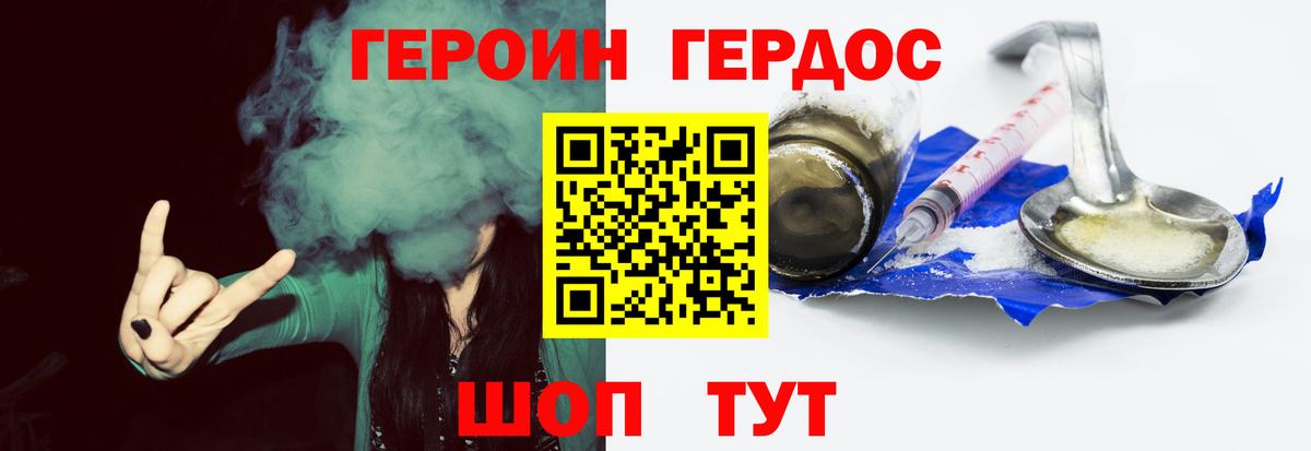 Героин Heroin  Вход с VPN  Новозыбков 