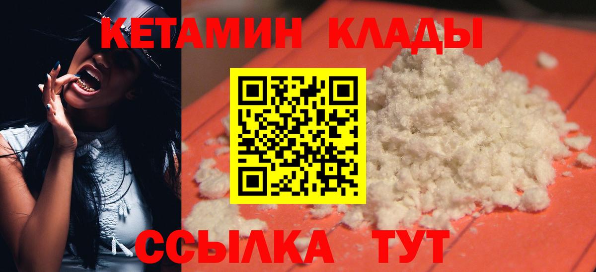 КЕТАМИН VHQ  Вход с VPN  Новозыбков  Кетамин VHQ 