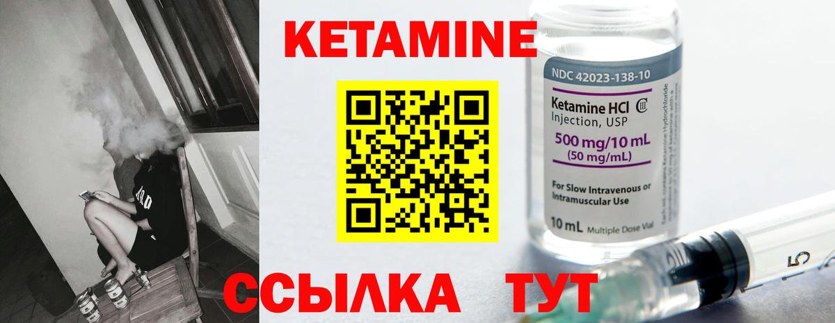 Кетамин VHQ Новозыбков