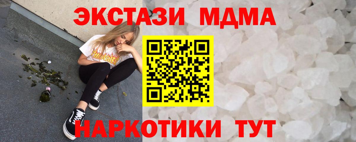 Новозыбков  MDMA  Вход с VPN  МДМА VHQ 