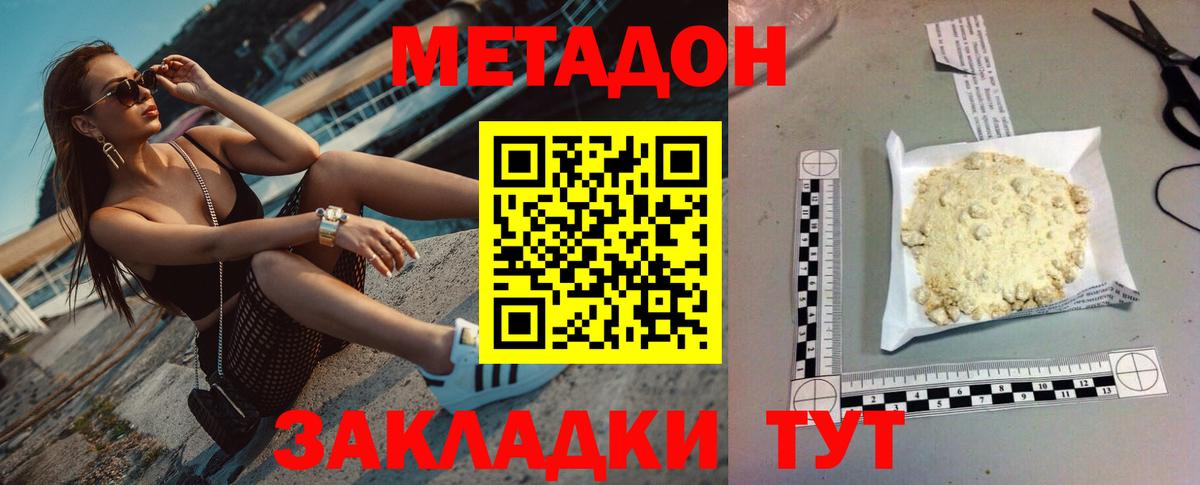Метадон VHQ  Вход с VPN  Метадон белоснежный  блэк спрут зеркало  Новозыбков 