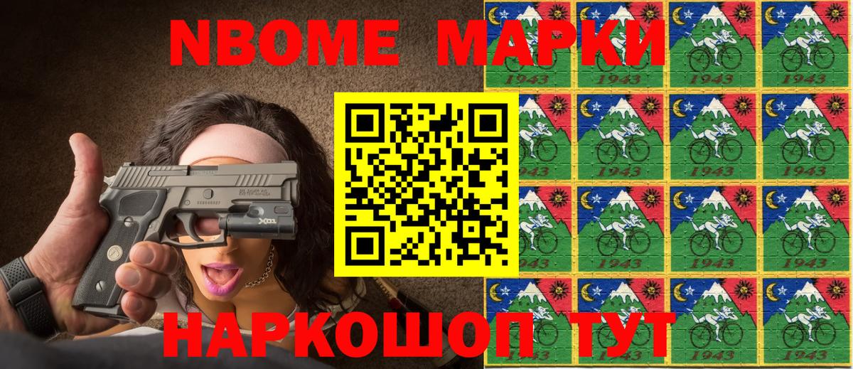Марки N-bome  Марки N-bome 1500мкг  Вход с VPN  Новозыбков 