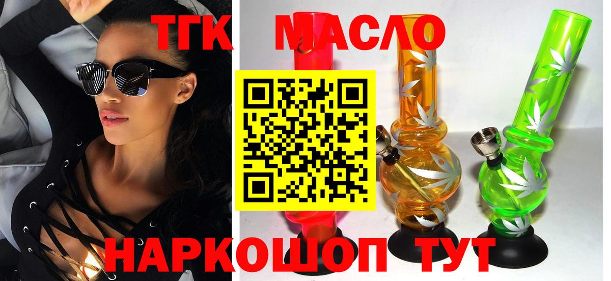 ТГК жижа  Вход с VPN  ТГК Wax  Новозыбков 