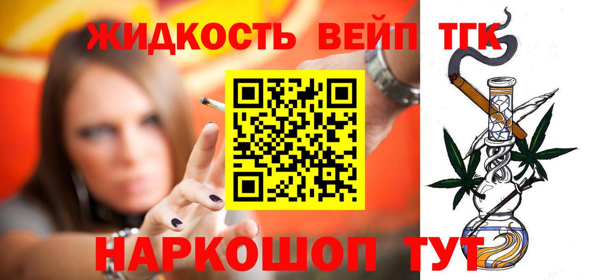 ТГК вейп с тгк Новозыбков